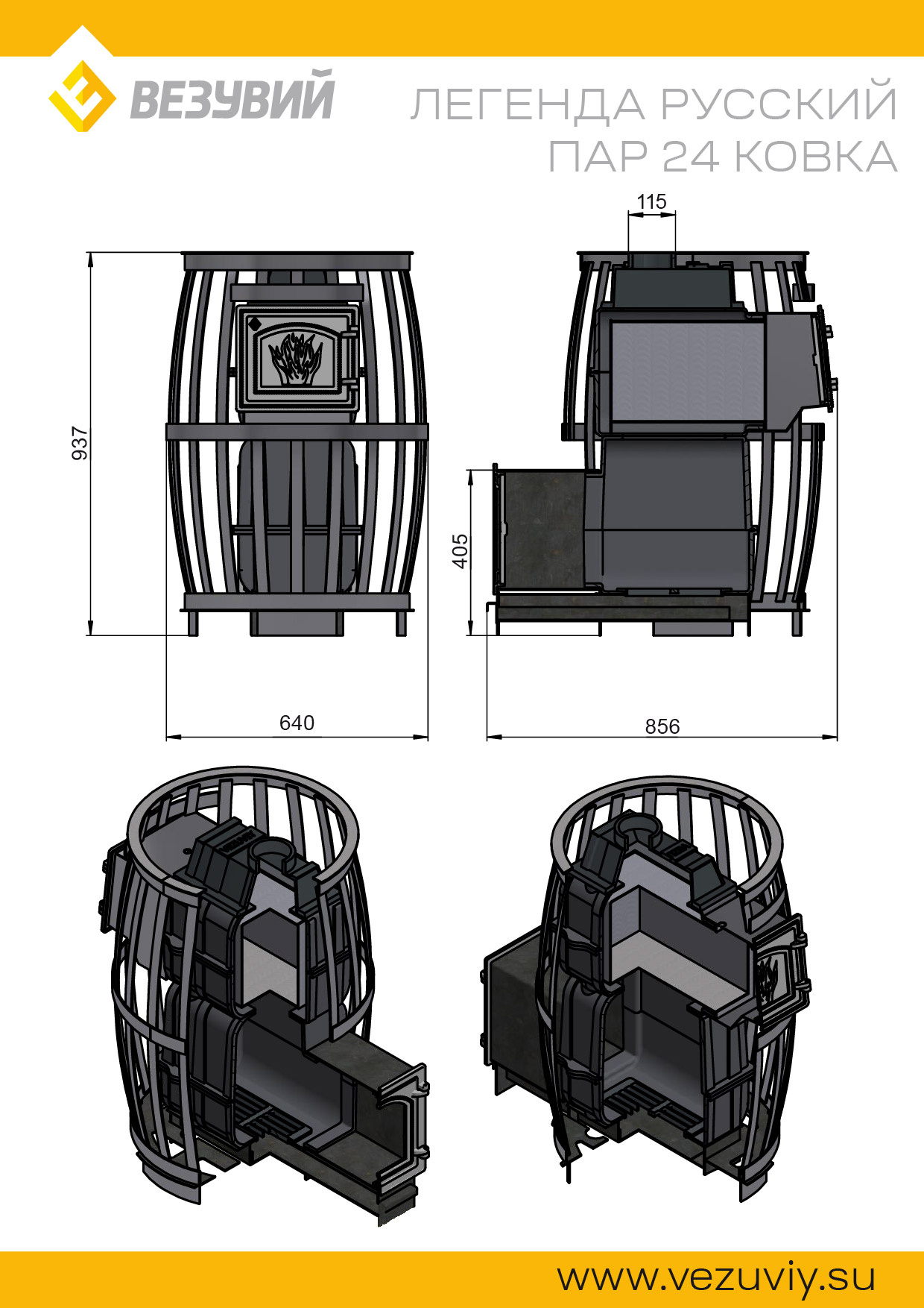 Легенда_Русский_пар_24_ковка_it3t-oi