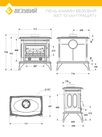 Печь-Камин ВЕЗУВИЙ ПК-01 (270)